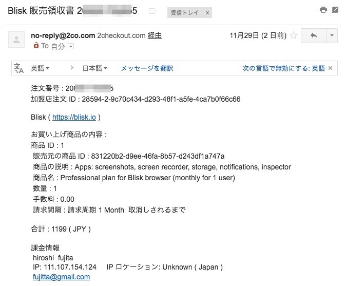 Blisk ブリスク の有料版で使う 有料ユーザー契約の解約 えびマケ